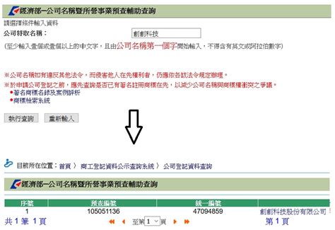 公司名查詢